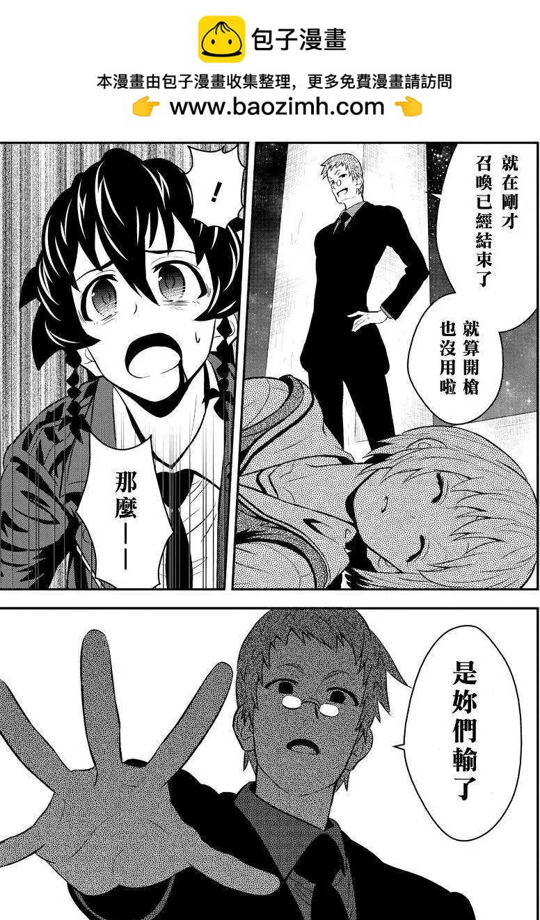🍱水濑阳梦与真的很恐怖的克苏鲁神话 第12回 第31页