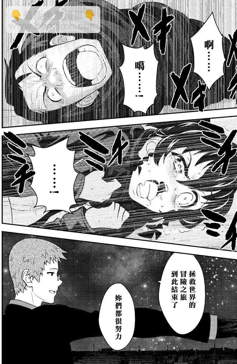 🍱水濑阳梦与真的很恐怖的克苏鲁神话 第12回 第32页