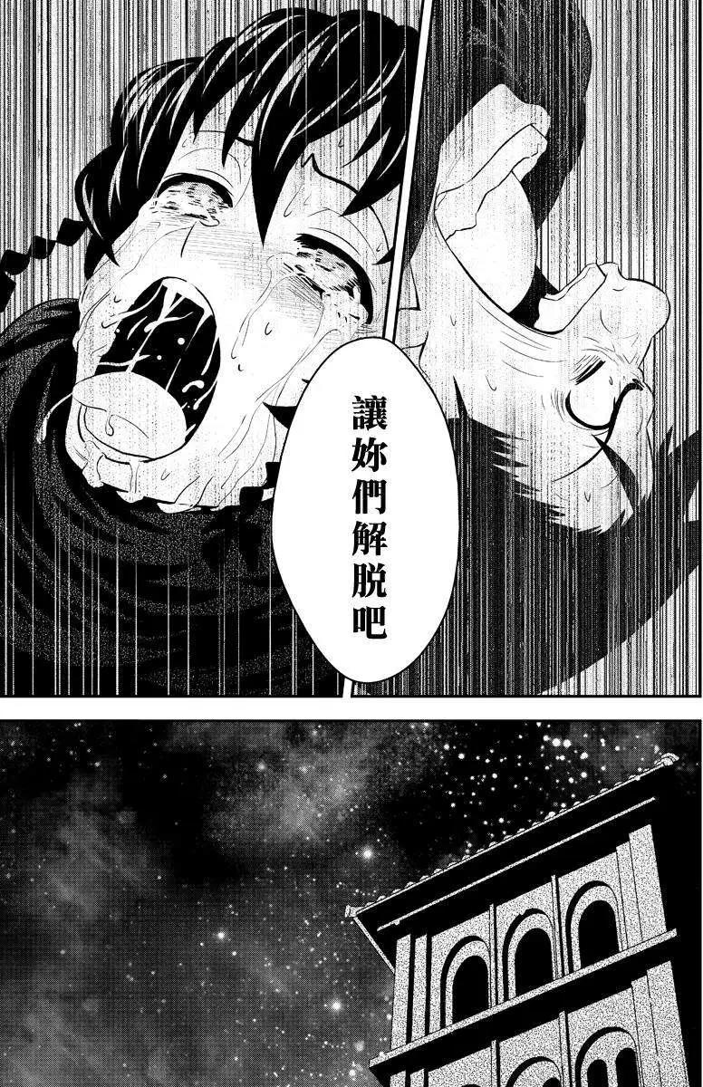 🍱水濑阳梦与真的很恐怖的克苏鲁神话 第12回 第33页