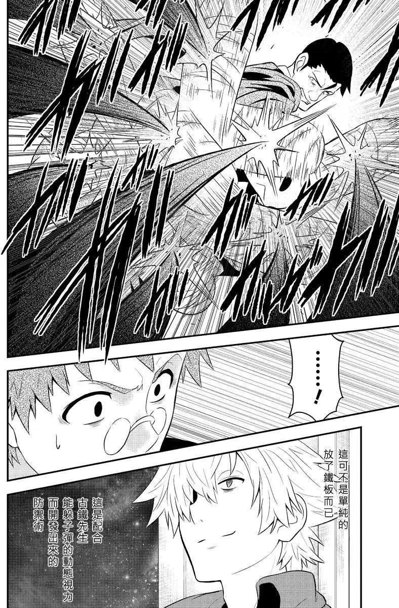 🍱水濑阳梦与真的很恐怖的克苏鲁神话 第12回 第4页
