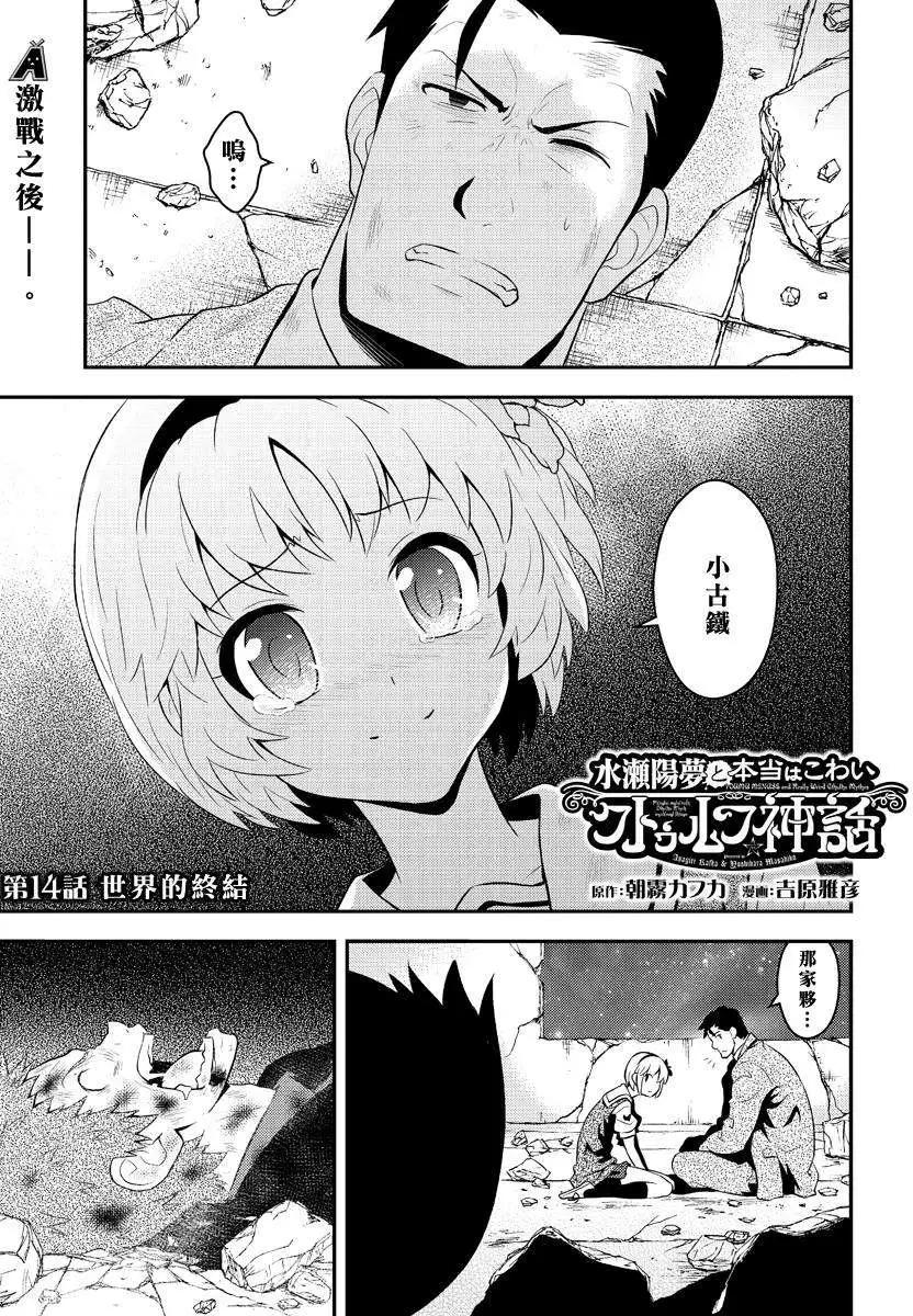 🍱水濑阳梦与真的很恐怖的克苏鲁神话 第14回 第1页