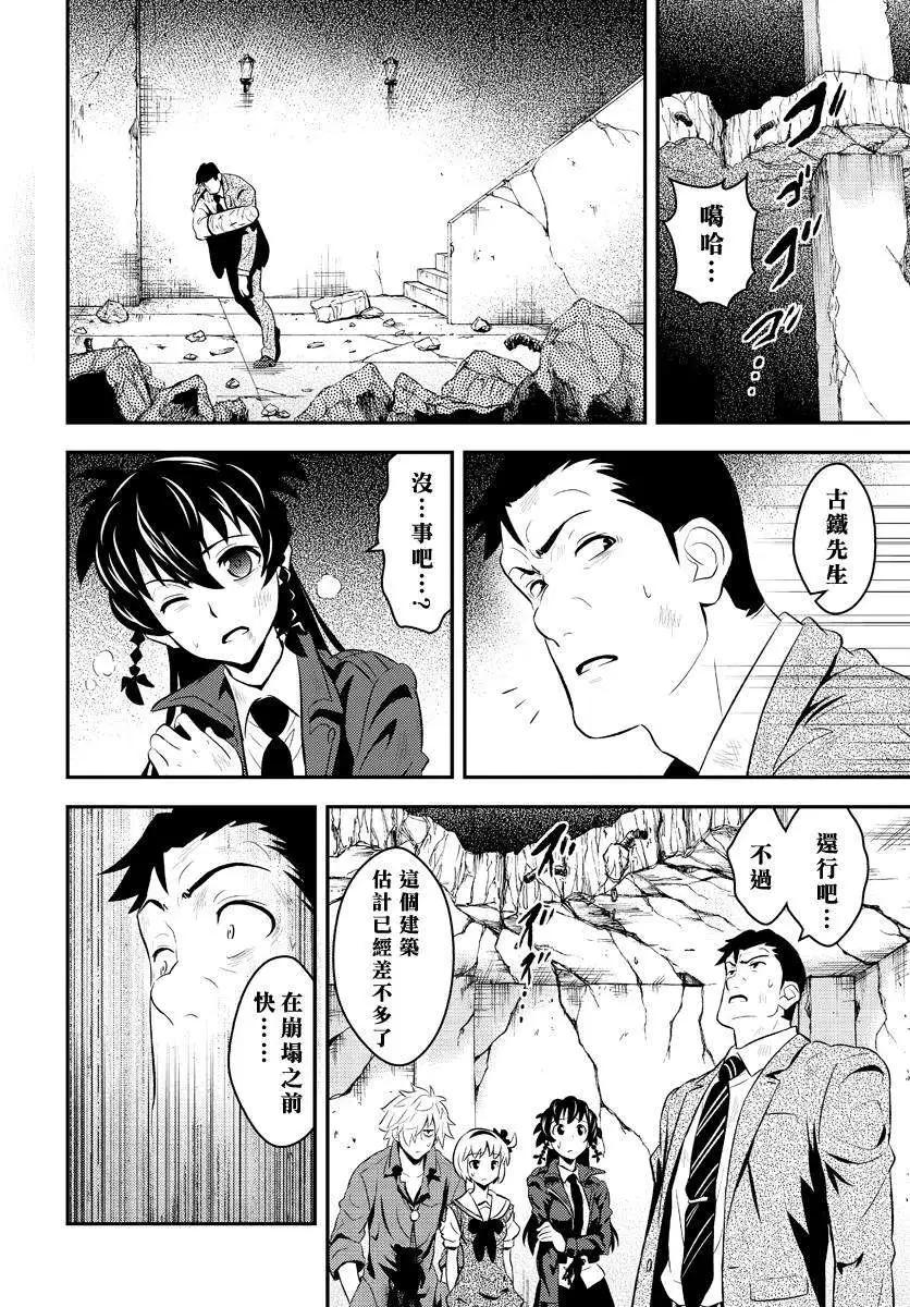 🍱水濑阳梦与真的很恐怖的克苏鲁神话 第14回 第16页