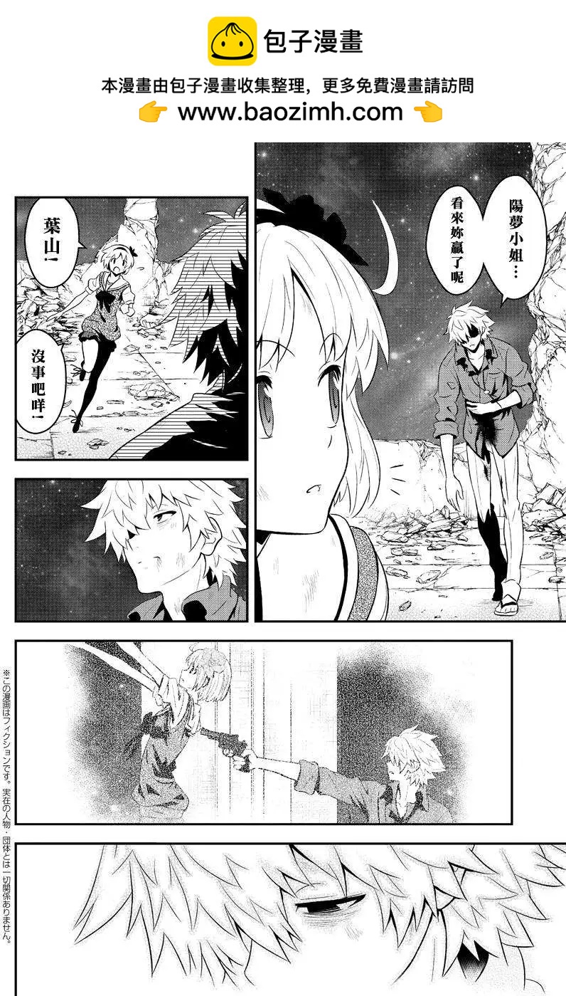 🍱水濑阳梦与真的很恐怖的克苏鲁神话 第14回 第2页