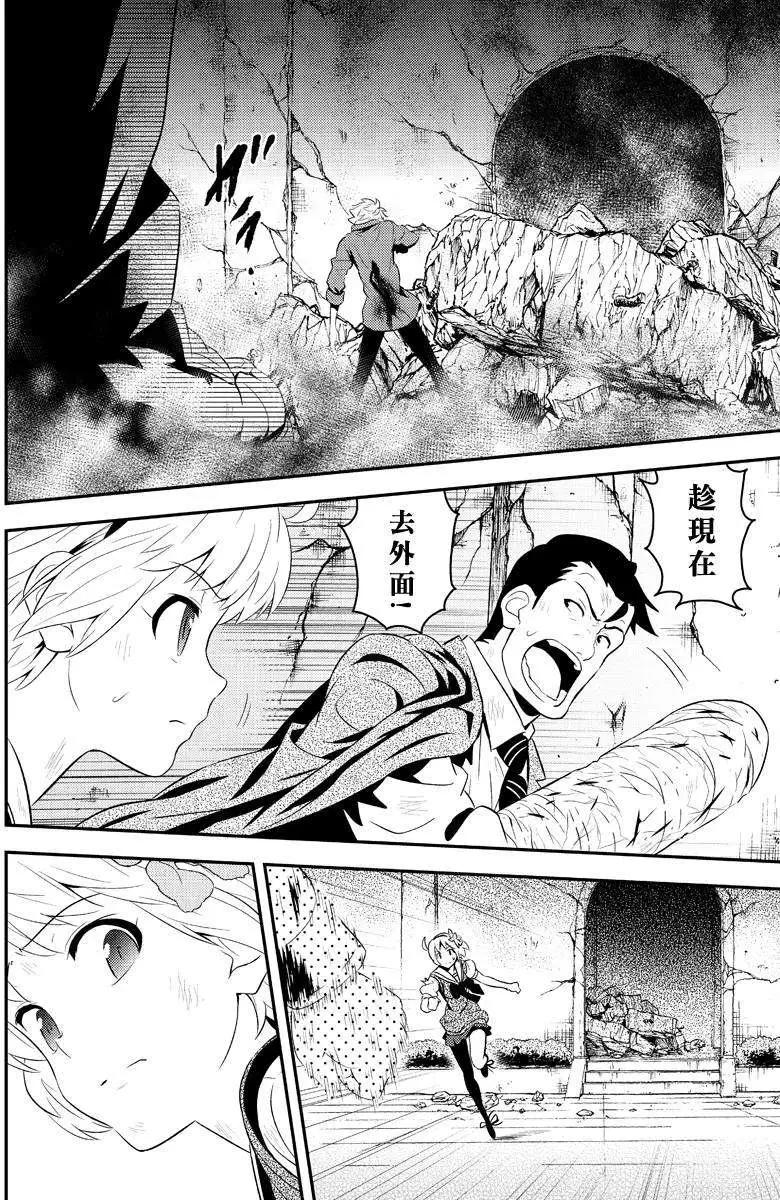 🍱水濑阳梦与真的很恐怖的克苏鲁神话 第14回 第22页
