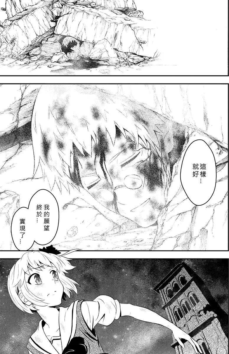 🍱水濑阳梦与真的很恐怖的克苏鲁神话 第14回 第23页