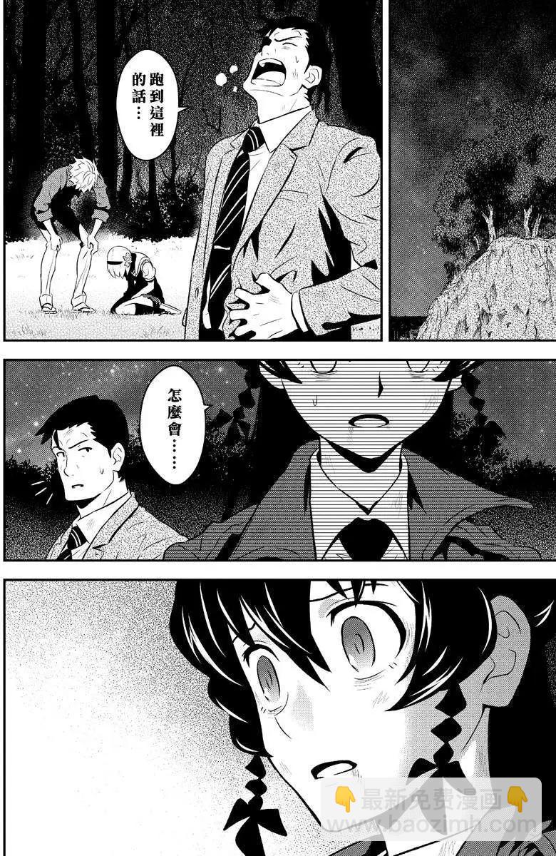 🍱水濑阳梦与真的很恐怖的克苏鲁神话 第14回 第24页