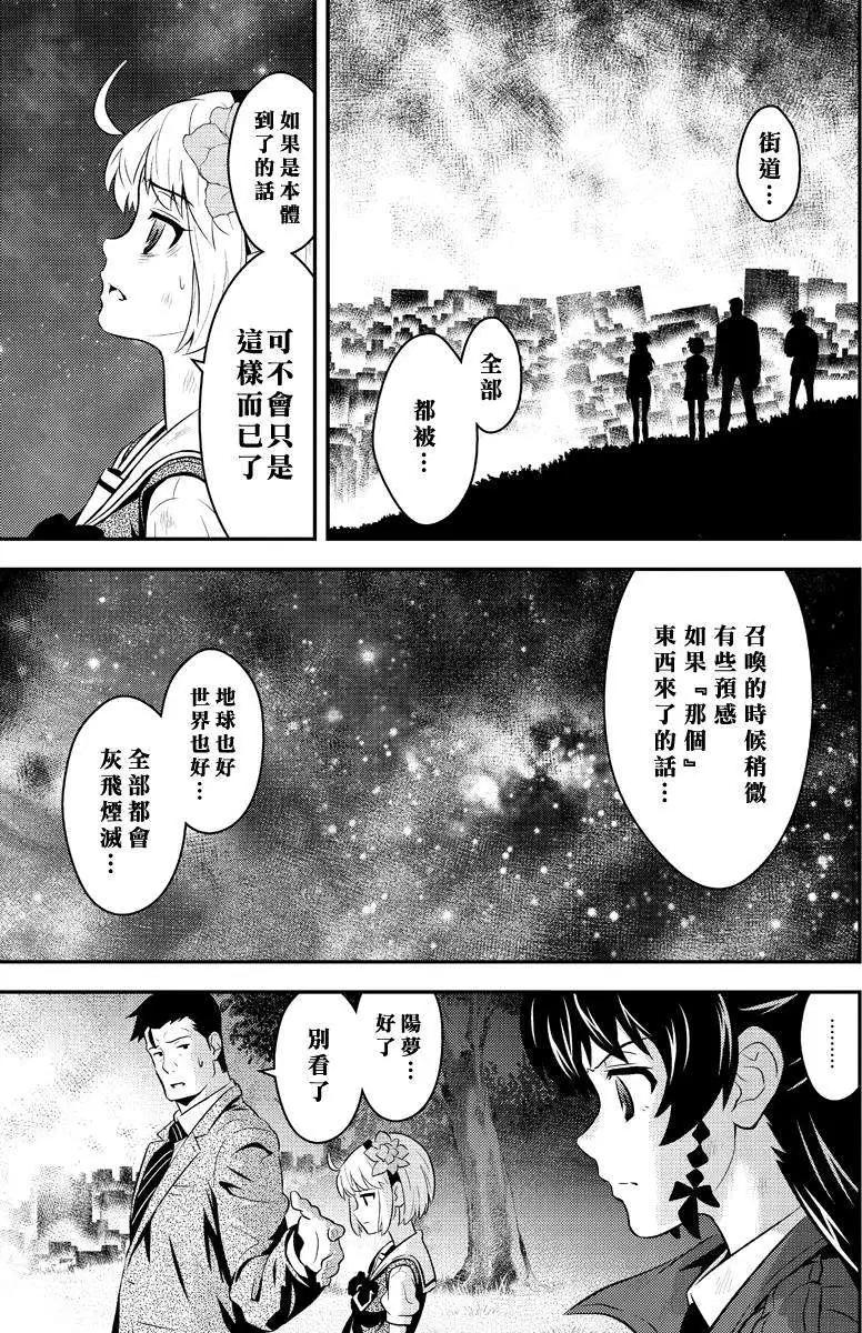 🍱水濑阳梦与真的很恐怖的克苏鲁神话 第14回 第27页
