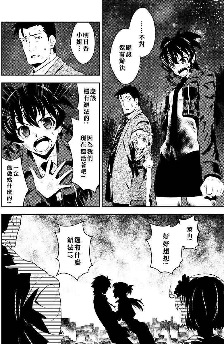 🍱水濑阳梦与真的很恐怖的克苏鲁神话 第14回 第28页