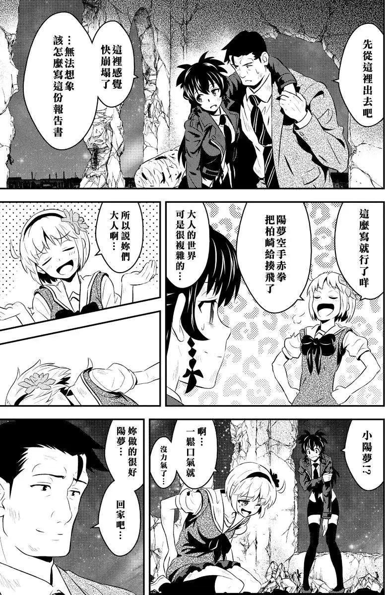 🍱水濑阳梦与真的很恐怖的克苏鲁神话 第14回 第3页