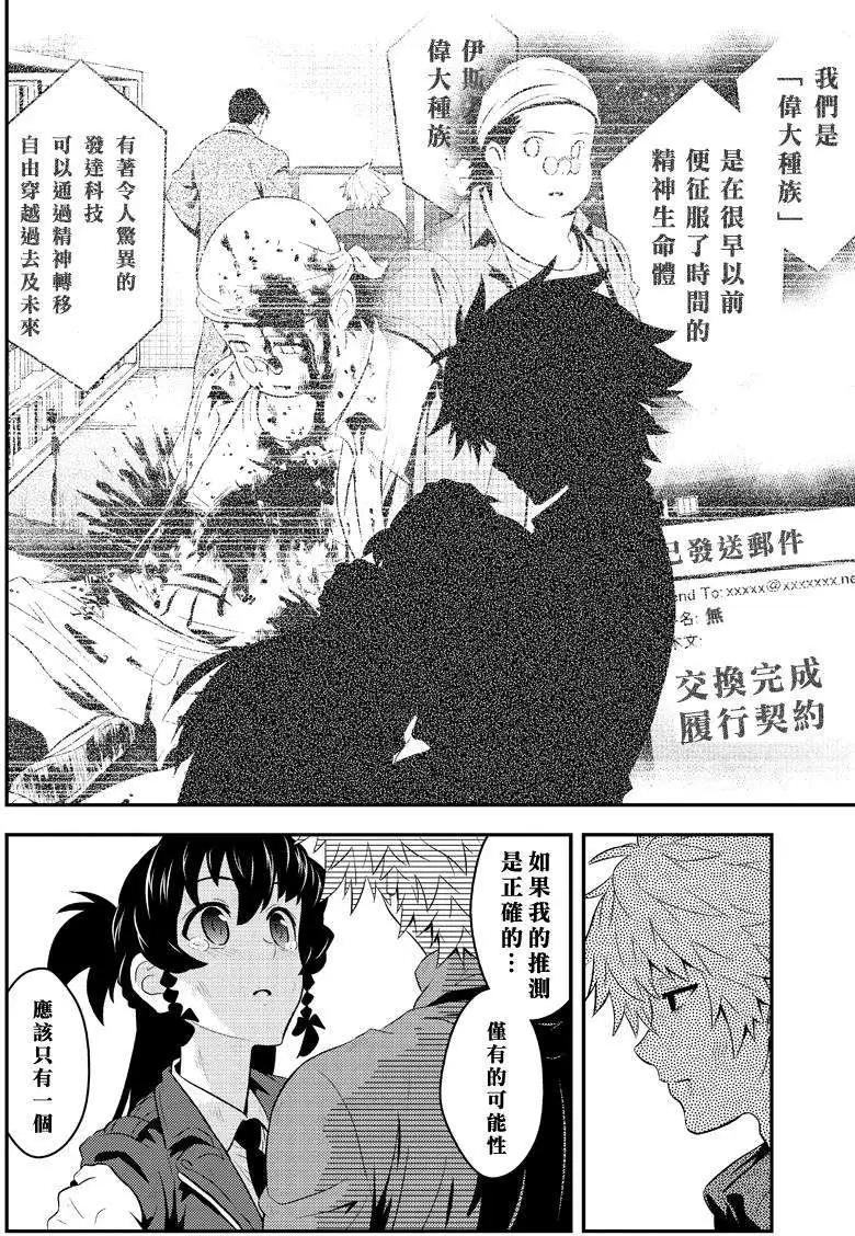 🍱水濑阳梦与真的很恐怖的克苏鲁神话 第14回 第32页