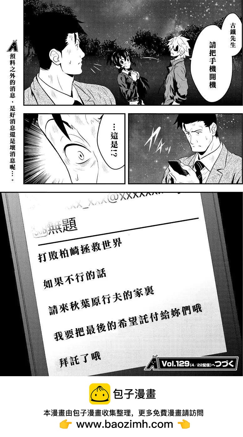 🍱水濑阳梦与真的很恐怖的克苏鲁神话 第14回 第33页