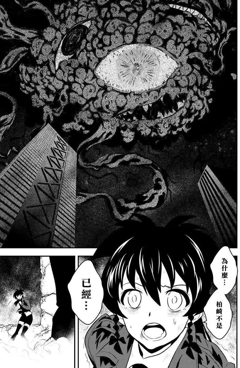 🍱水濑阳梦与真的很恐怖的克苏鲁神话 第14回 第7页
