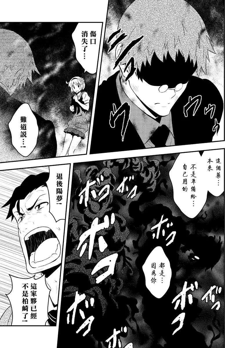🍱水濑阳梦与真的很恐怖的克苏鲁神话 第14回 第9页