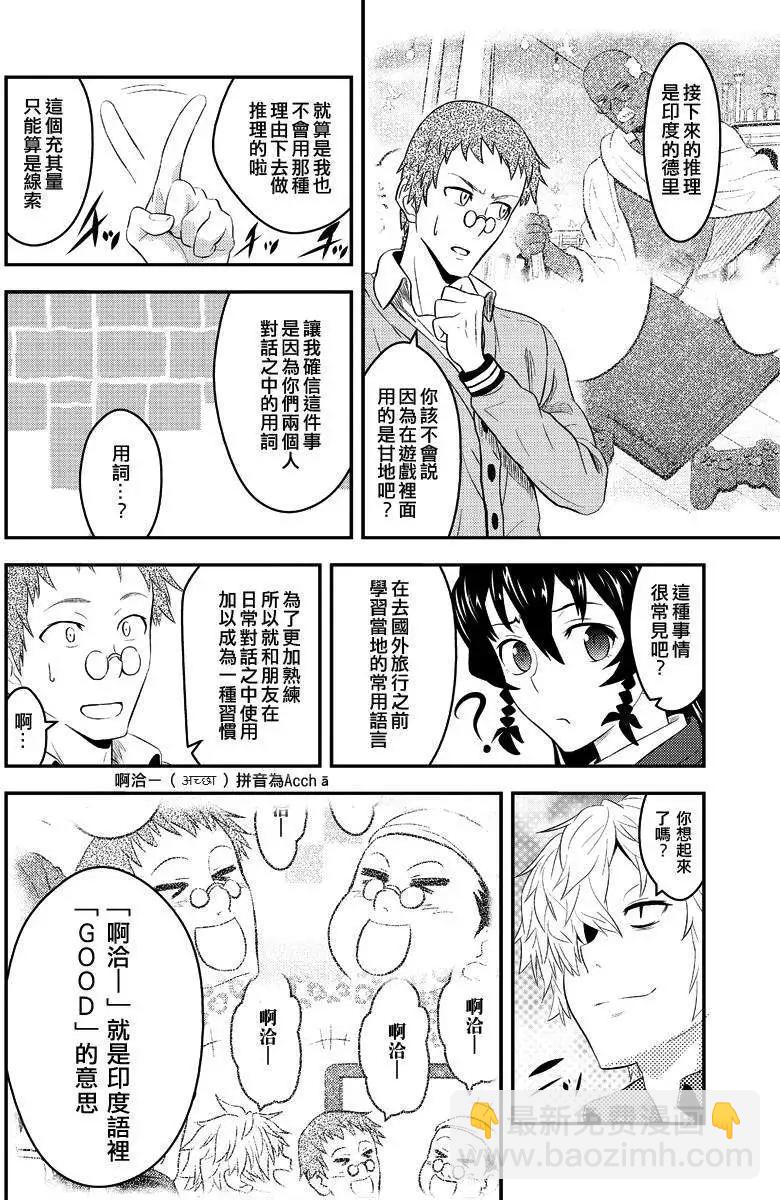 🍱水濑阳梦与真的很恐怖的克苏鲁神话 第03回 第10页