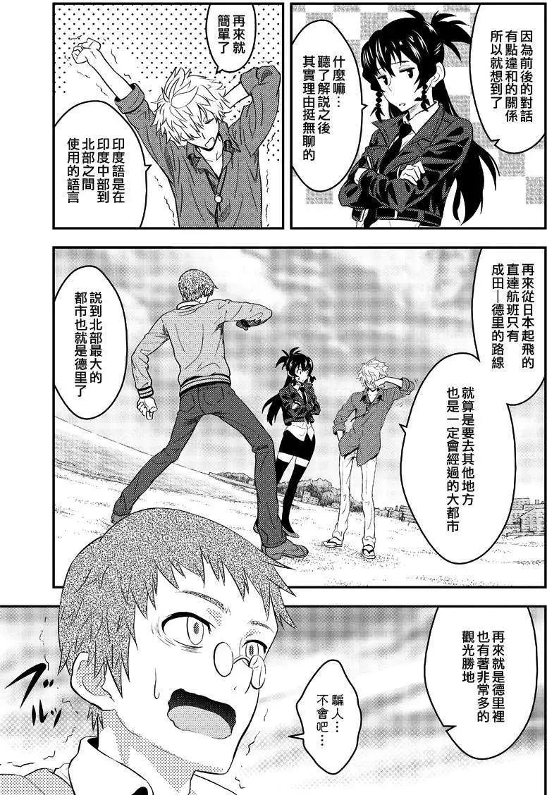 🍱水濑阳梦与真的很恐怖的克苏鲁神话 第03回 第11页