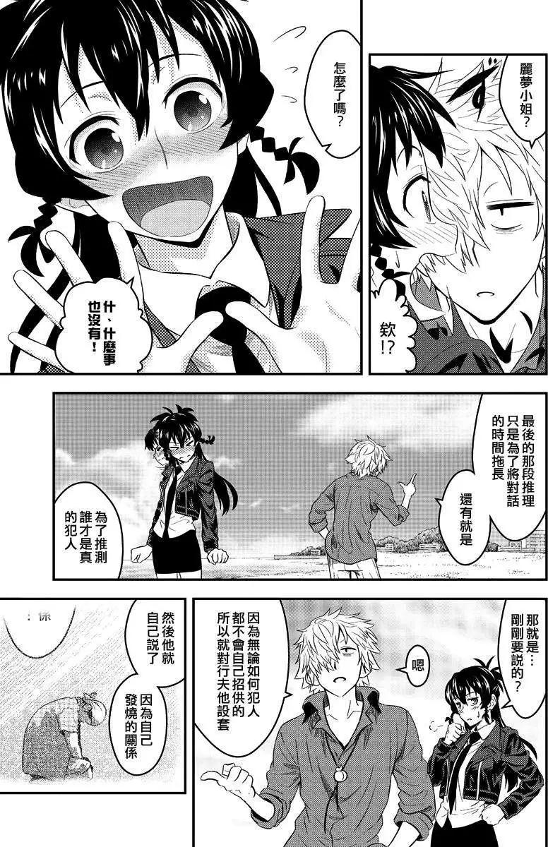 🍱水濑阳梦与真的很恐怖的克苏鲁神话 第03回 第13页