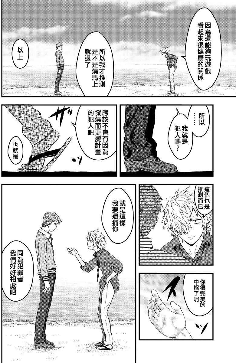 🍱水濑阳梦与真的很恐怖的克苏鲁神话 第03回 第14页