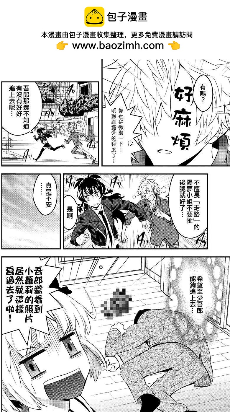 🍱水濑阳梦与真的很恐怖的克苏鲁神话 第03回 第2页