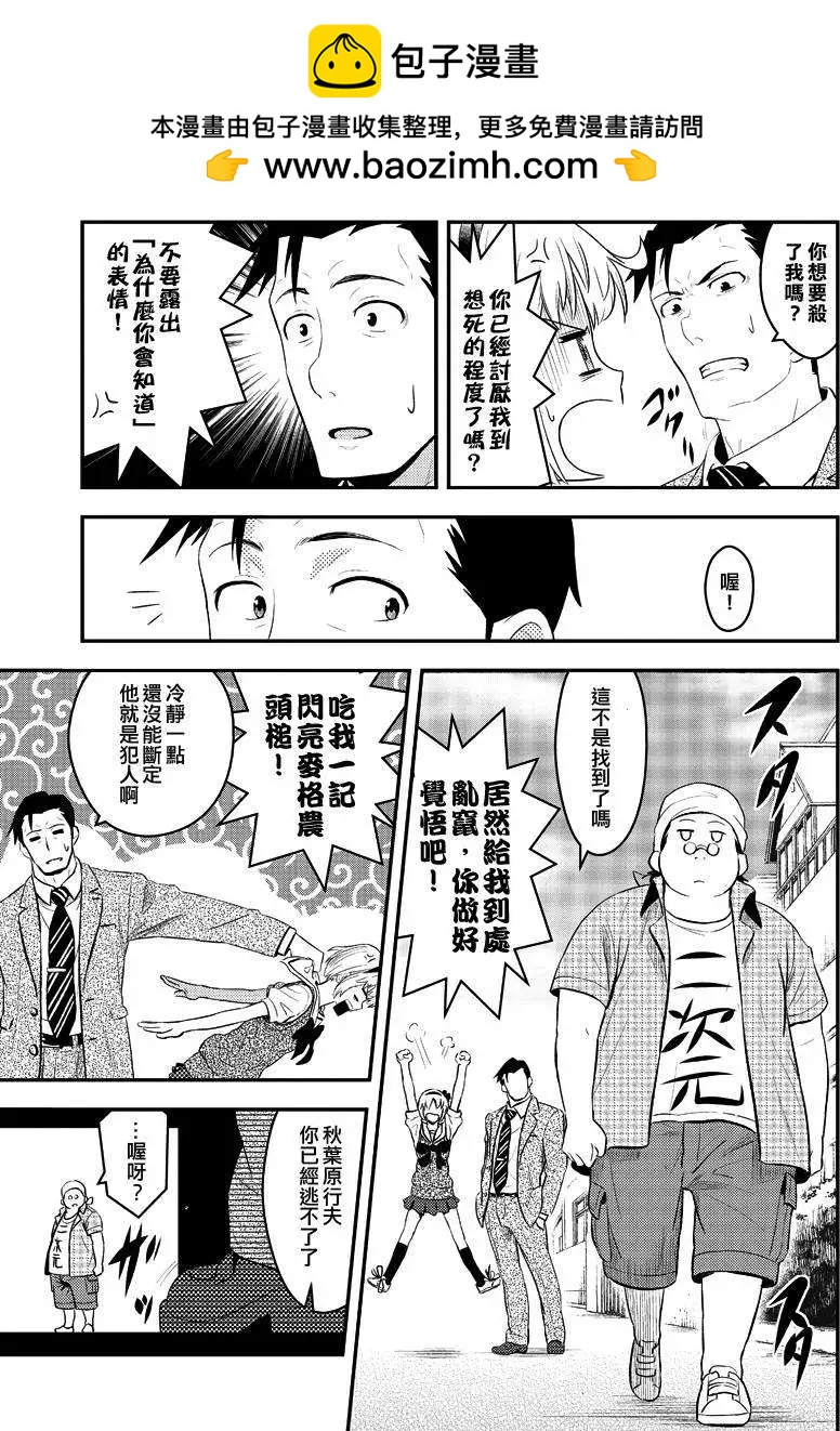 🍱水濑阳梦与真的很恐怖的克苏鲁神话 第03回 第21页