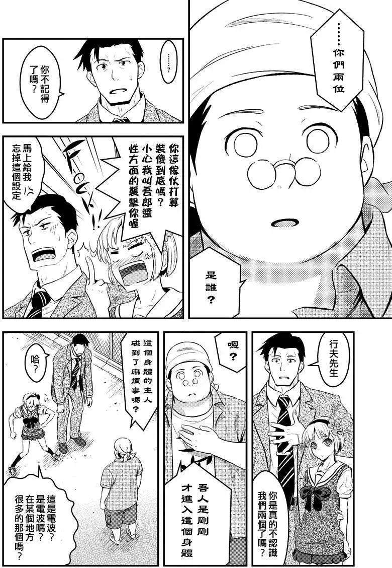 🍱水濑阳梦与真的很恐怖的克苏鲁神话 第03回 第22页