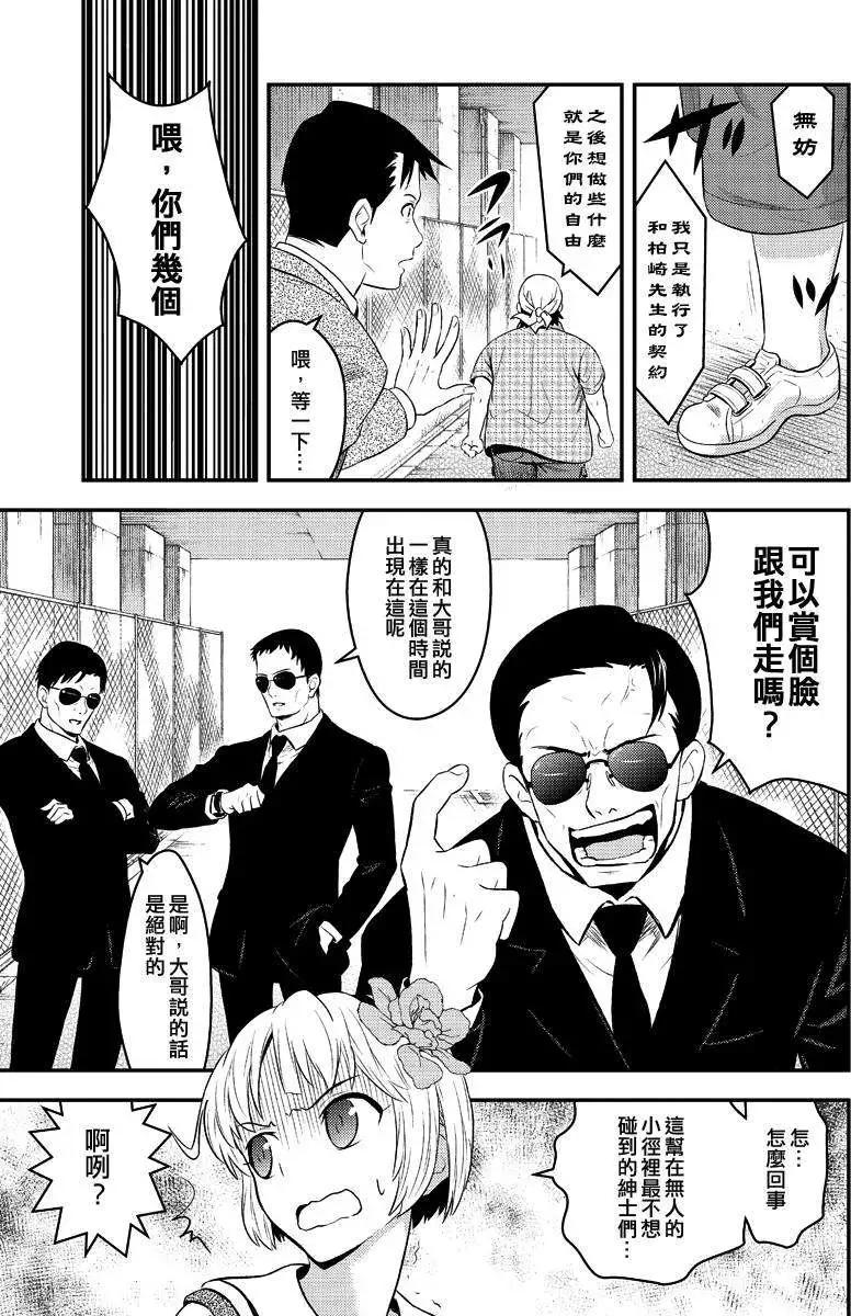 🍱水濑阳梦与真的很恐怖的克苏鲁神话 第03回 第23页