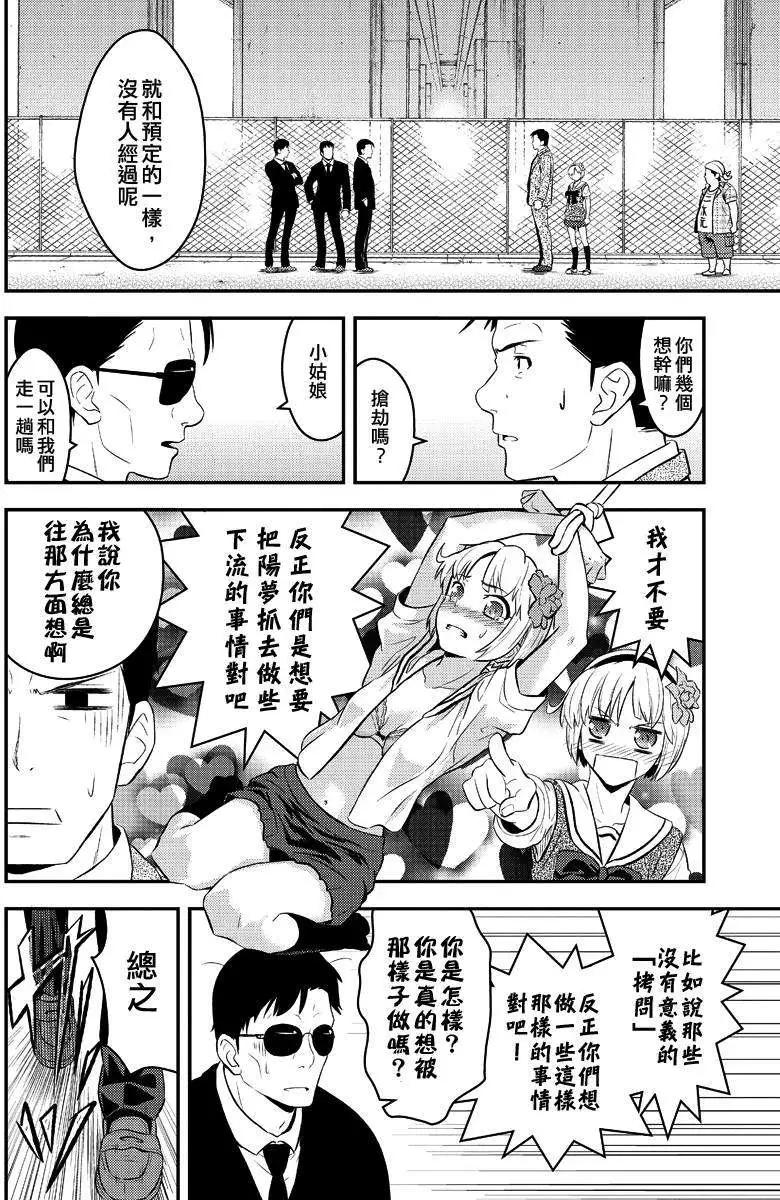 🍱水濑阳梦与真的很恐怖的克苏鲁神话 第03回 第24页