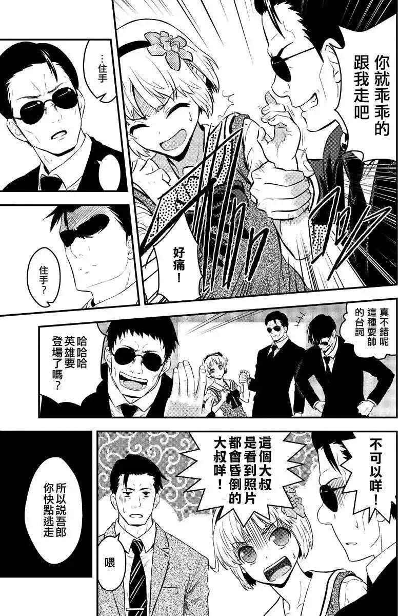 🍱水濑阳梦与真的很恐怖的克苏鲁神话 第03回 第25页