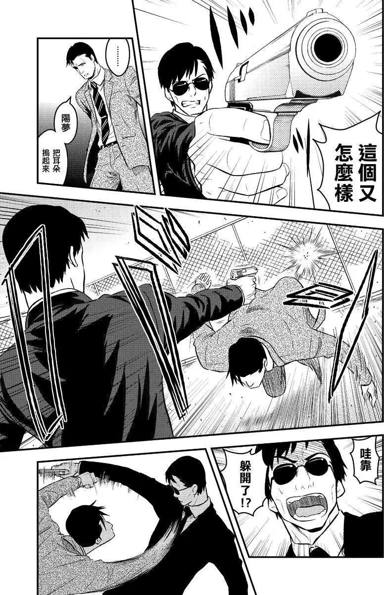 🍱水濑阳梦与真的很恐怖的克苏鲁神话 第03回 第29页