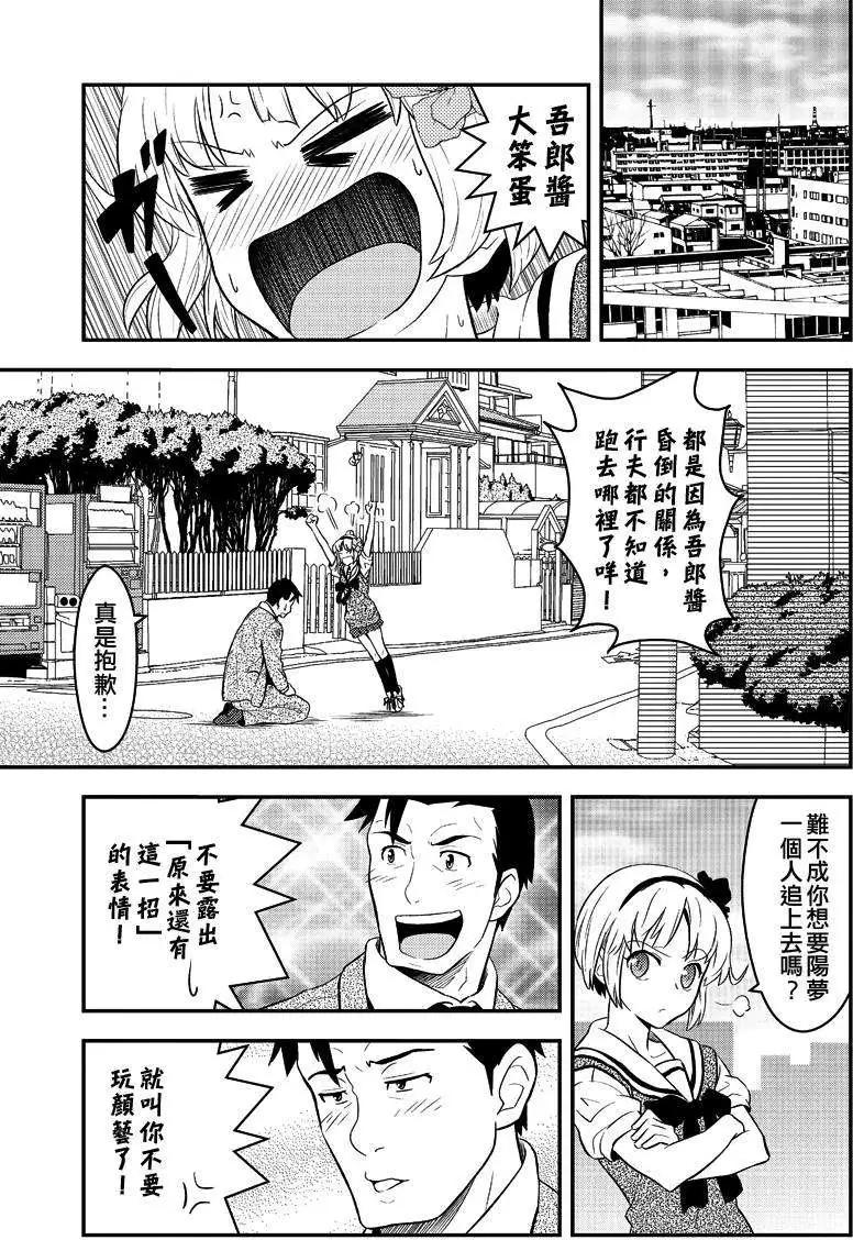 🍱水濑阳梦与真的很恐怖的克苏鲁神话 第03回 第3页