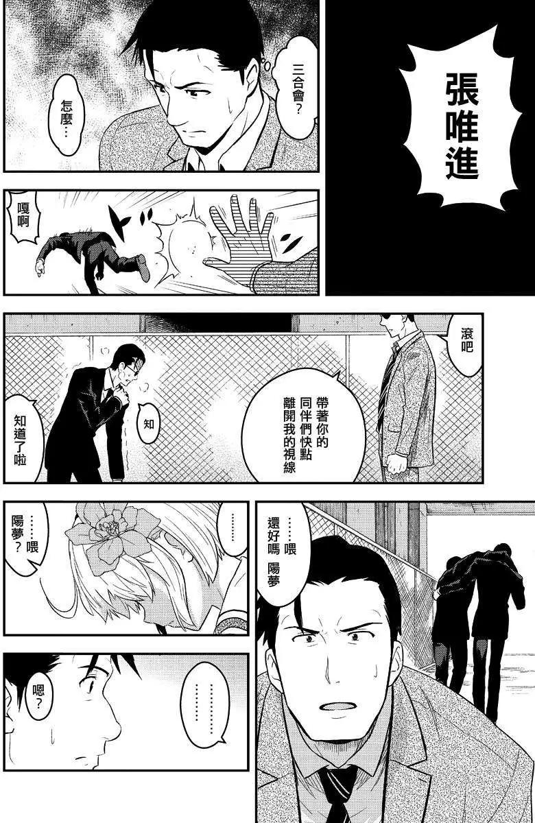 🍱水濑阳梦与真的很恐怖的克苏鲁神话 第03回 第34页