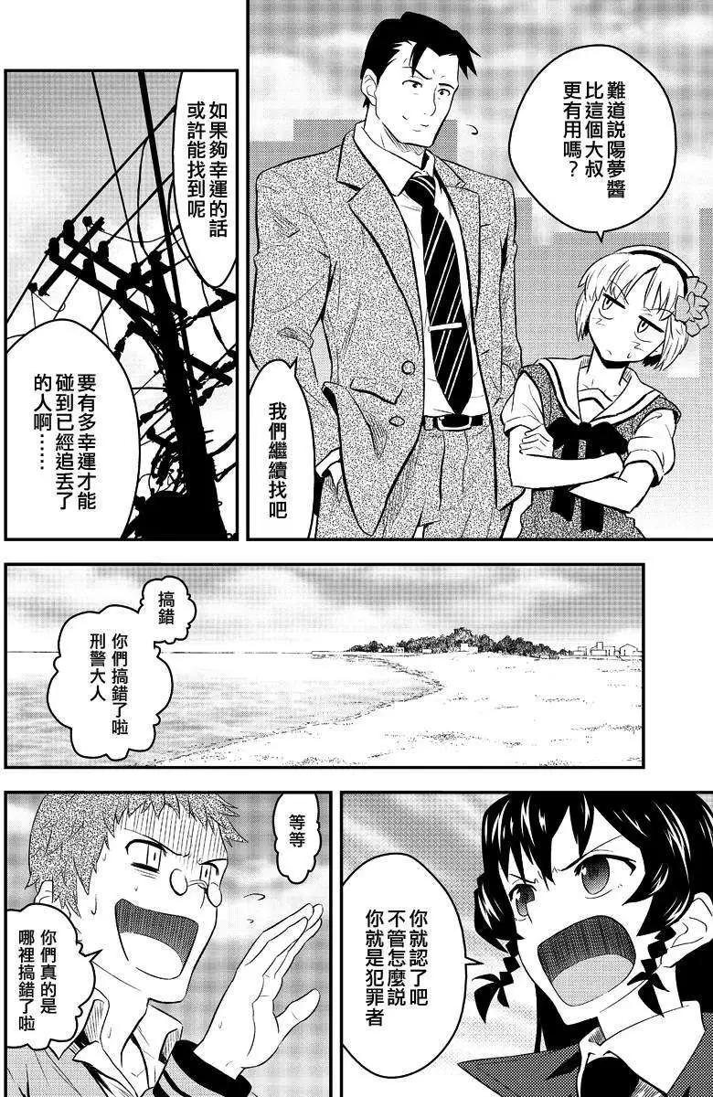 🍱水濑阳梦与真的很恐怖的克苏鲁神话 第03回 第4页