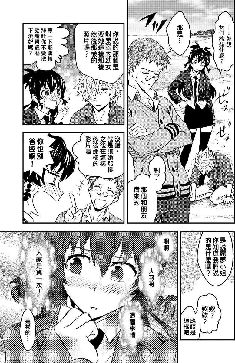 🍱水濑阳梦与真的很恐怖的克苏鲁神话 第03回 第5页