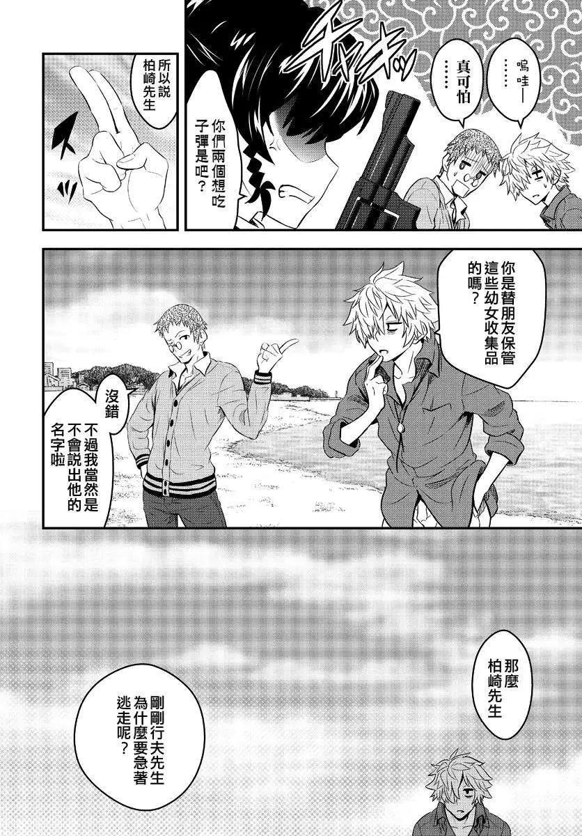 🍱水濑阳梦与真的很恐怖的克苏鲁神话 第03回 第6页
