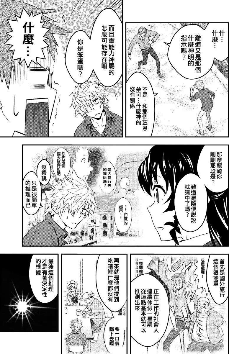🍱水濑阳梦与真的很恐怖的克苏鲁神话 第03回 第9页