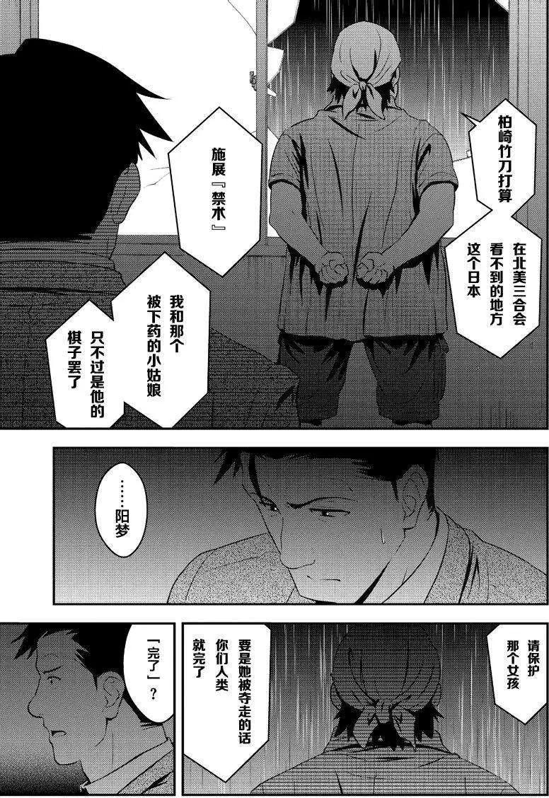 🍱水濑阳梦与真的很恐怖的克苏鲁神话 第06回 第3页
