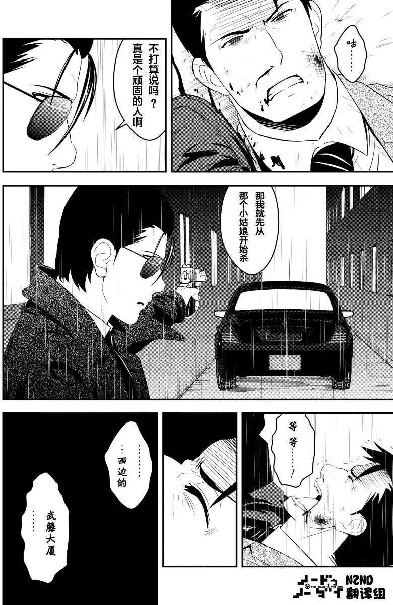 🍱水濑阳梦与真的很恐怖的克苏鲁神话 第06回 第30页