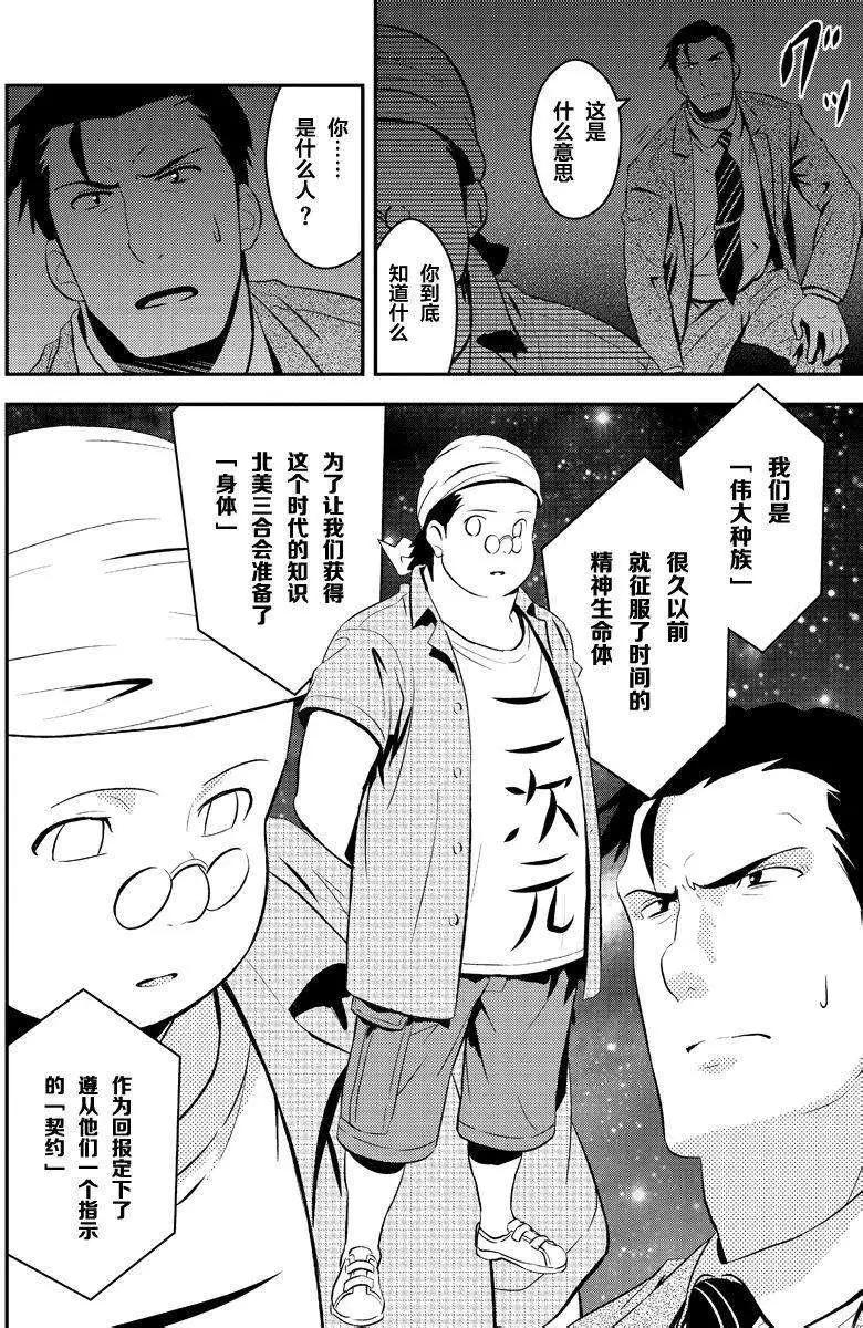 🍱水濑阳梦与真的很恐怖的克苏鲁神话 第06回 第4页
