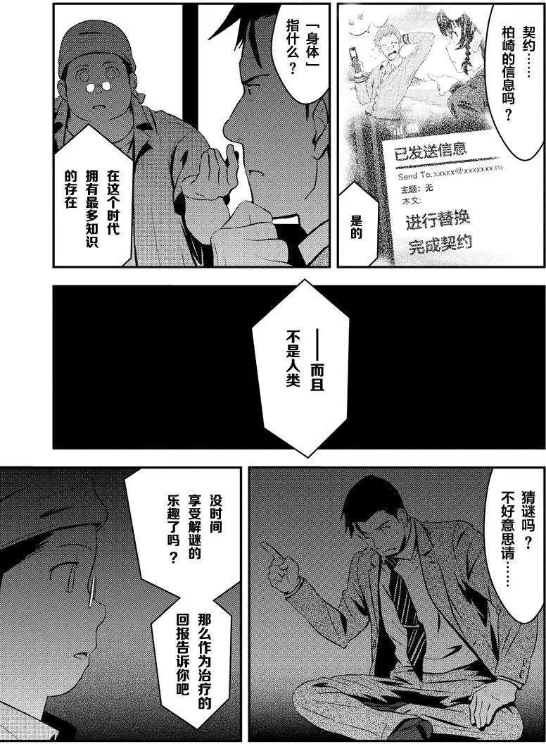 🍱水濑阳梦与真的很恐怖的克苏鲁神话 第06回 第5页
