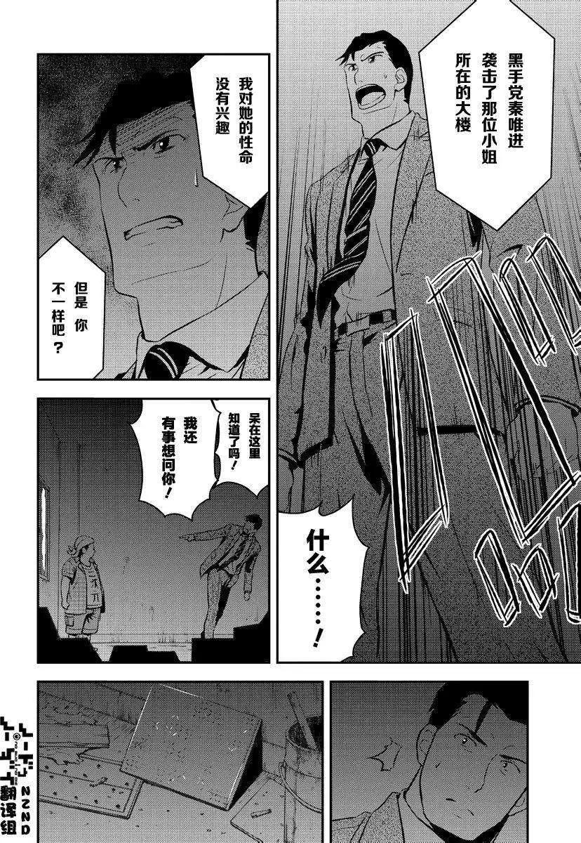 🍱水濑阳梦与真的很恐怖的克苏鲁神话 第06回 第6页