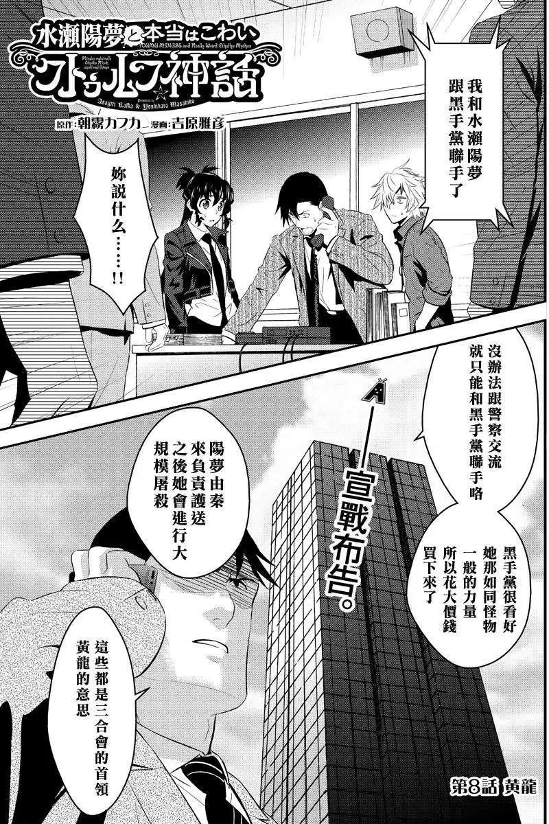 🍱水濑阳梦与真的很恐怖的克苏鲁神话 第08回 第1页