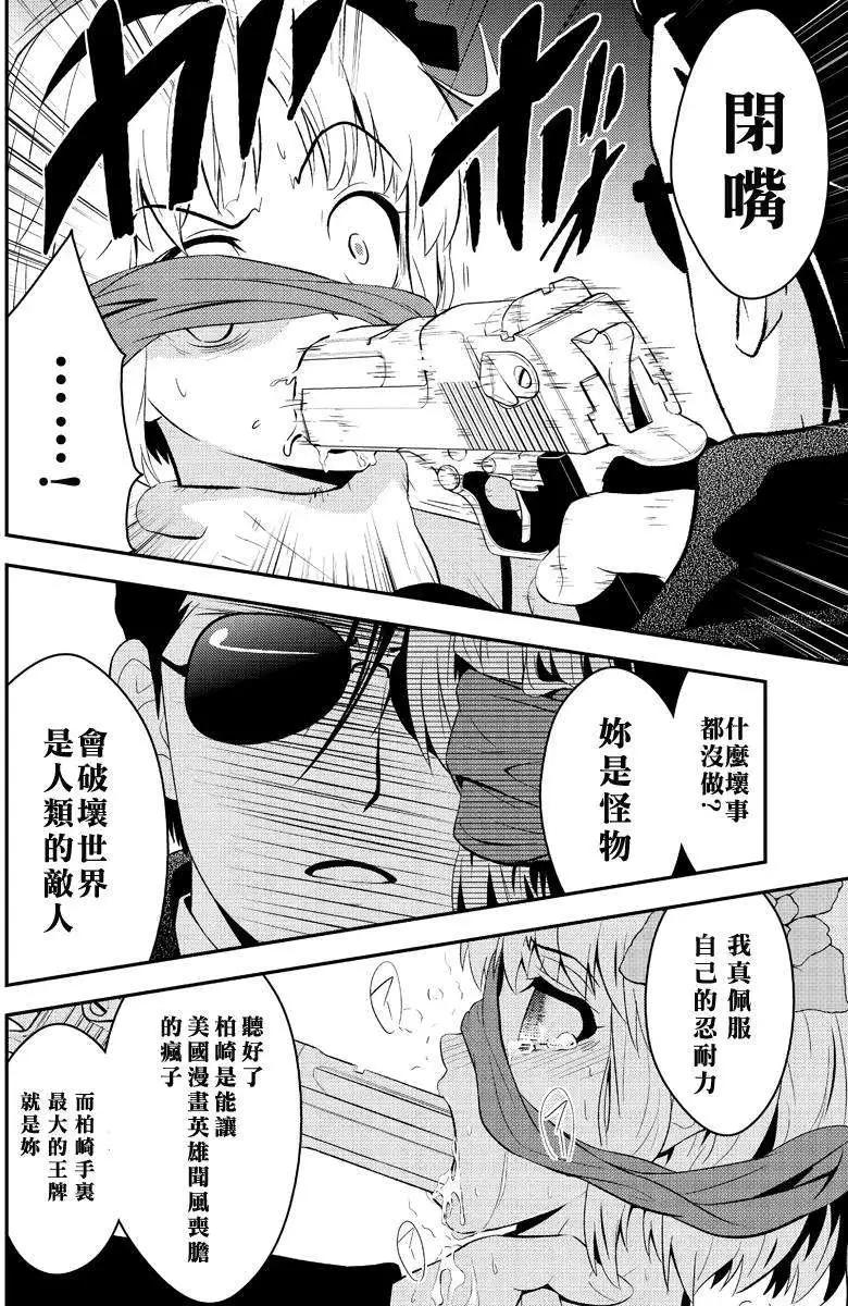 🍱水濑阳梦与真的很恐怖的克苏鲁神话 第08回 第10页