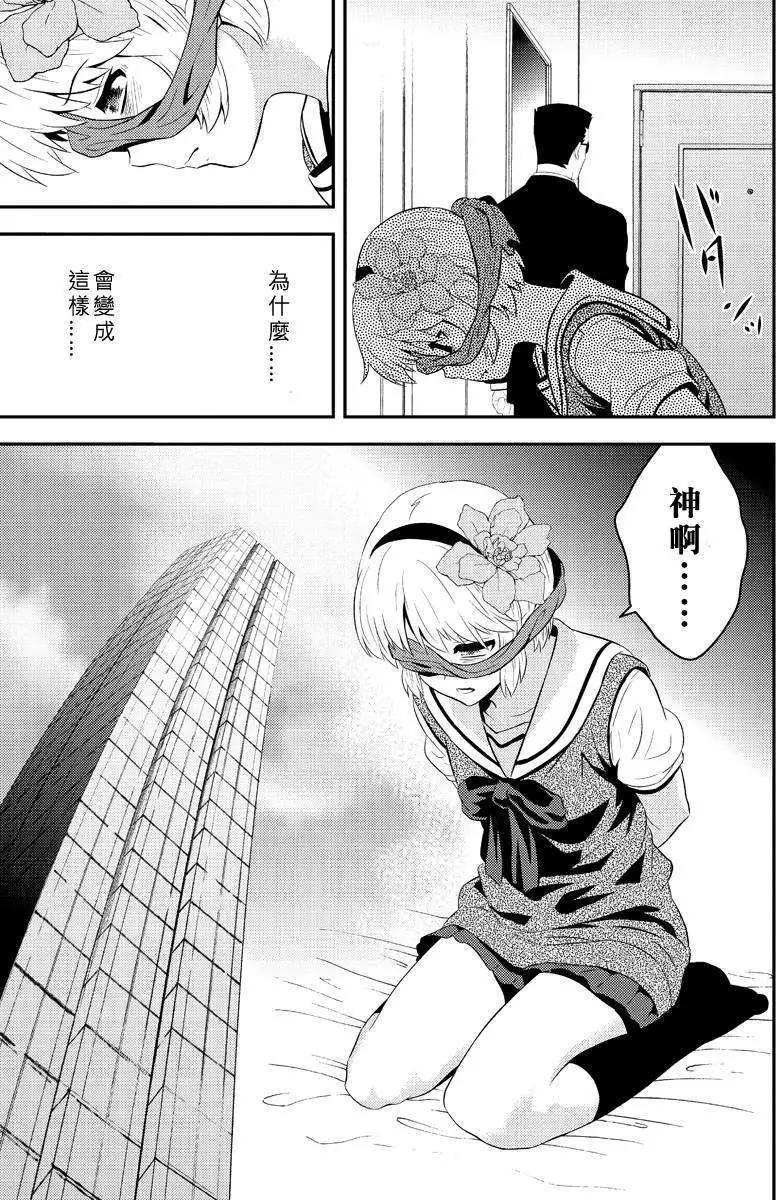 🍱水濑阳梦与真的很恐怖的克苏鲁神话 第08回 第13页