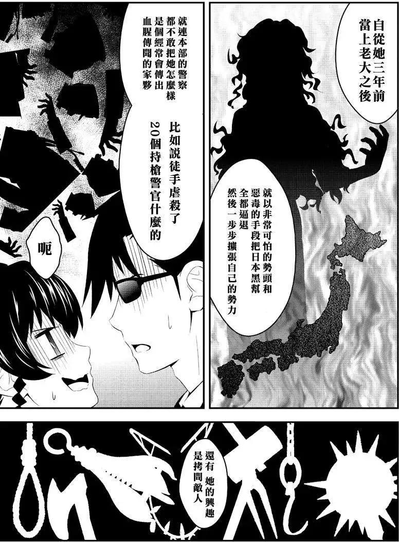 🍱水濑阳梦与真的很恐怖的克苏鲁神话 第08回 第17页