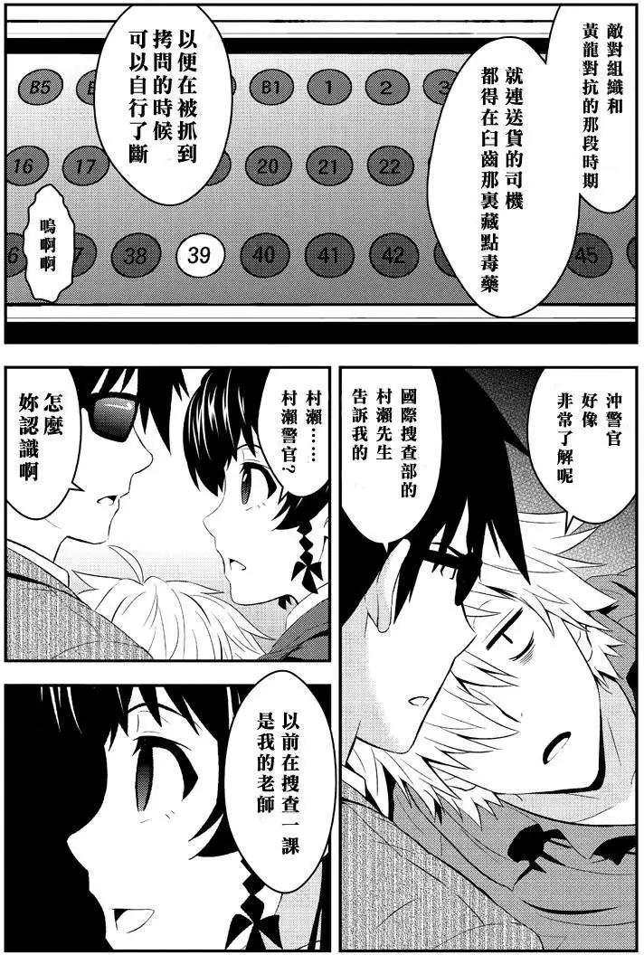 🍱水濑阳梦与真的很恐怖的克苏鲁神话 第08回 第18页