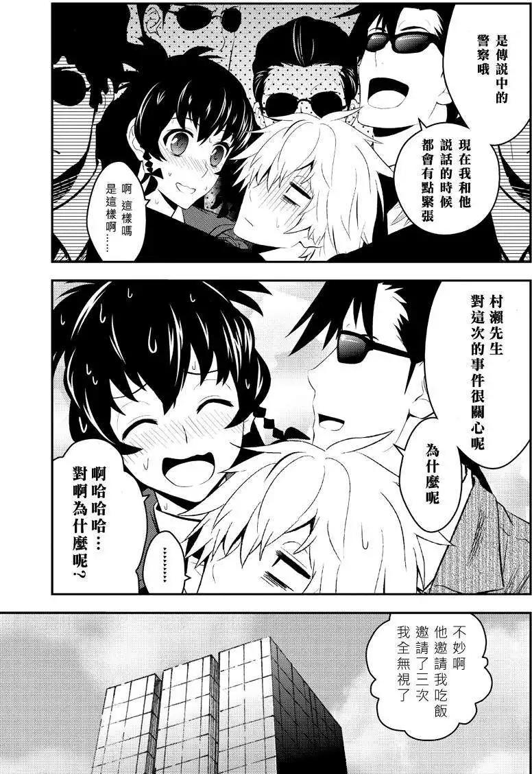 🍱水濑阳梦与真的很恐怖的克苏鲁神话 第08回 第19页