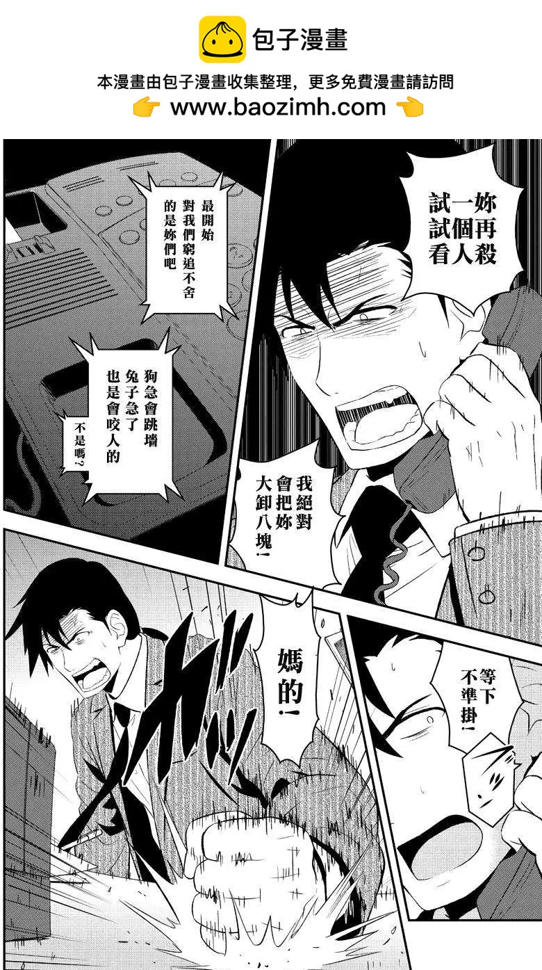 🍱水濑阳梦与真的很恐怖的克苏鲁神话 第08回 第2页