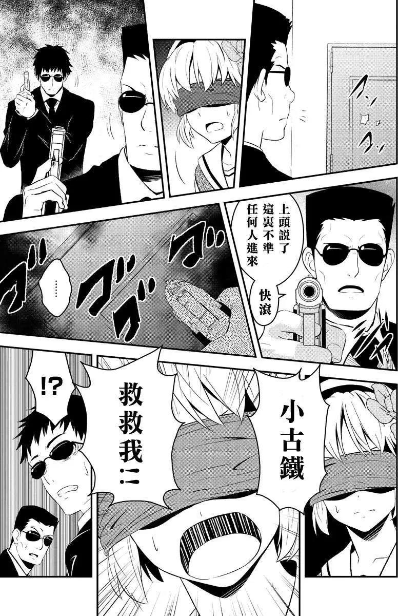 🍱水濑阳梦与真的很恐怖的克苏鲁神话 第08回 第27页