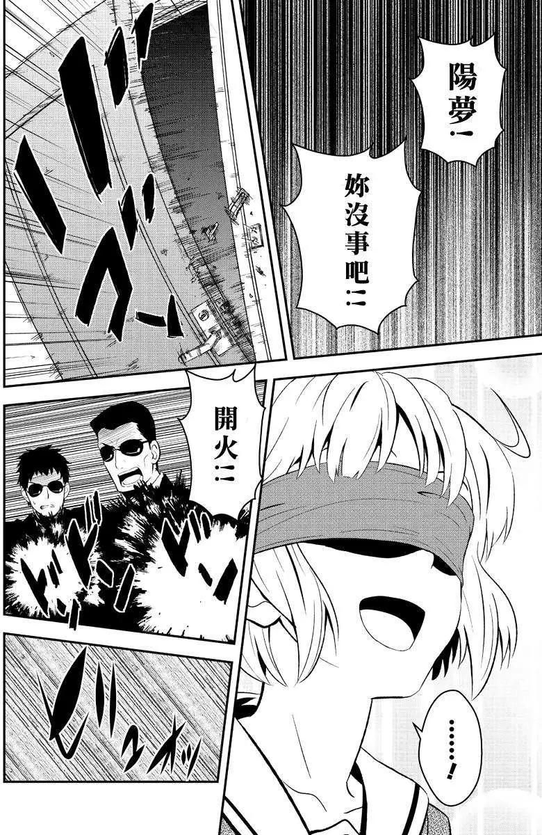 🍱水濑阳梦与真的很恐怖的克苏鲁神话 第08回 第28页