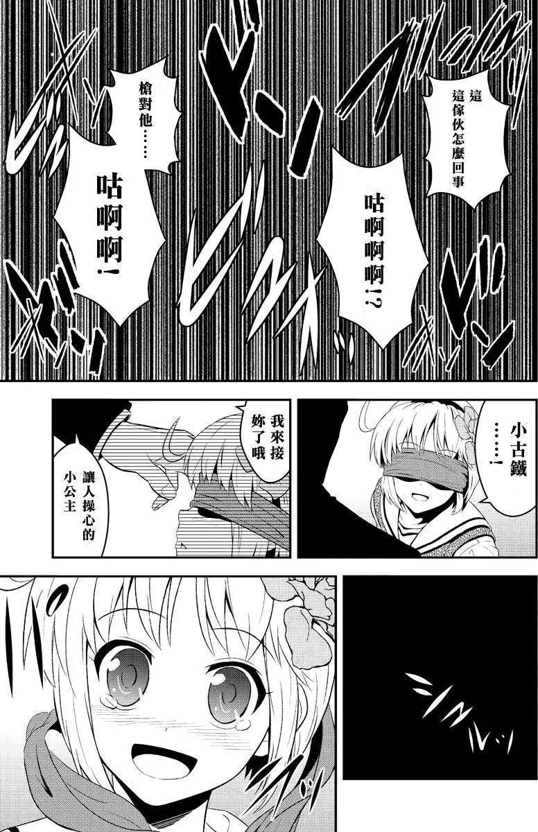 🍱水濑阳梦与真的很恐怖的克苏鲁神话 第08回 第29页