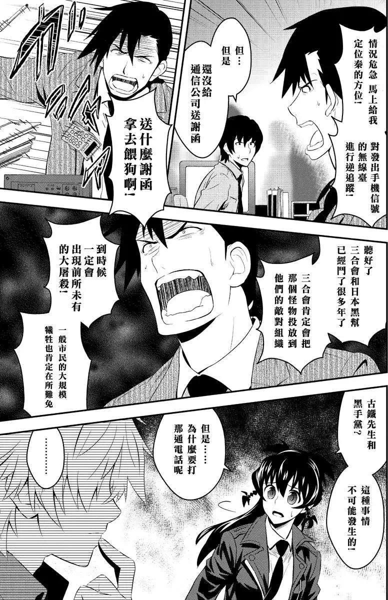 🍱水濑阳梦与真的很恐怖的克苏鲁神话 第08回 第3页